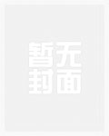 佛系情妇的重生日常